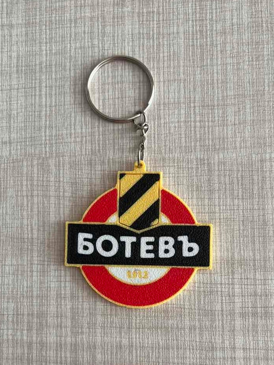 Ключодържател на Ботев Пловдив
